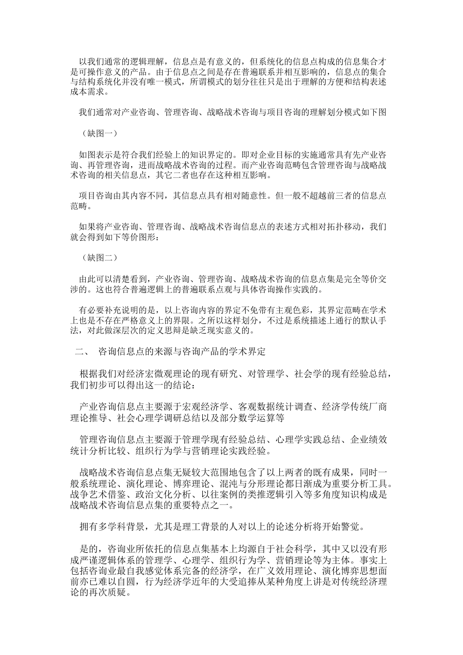 某咨询的秘密与中国咨询业的未来_第2页