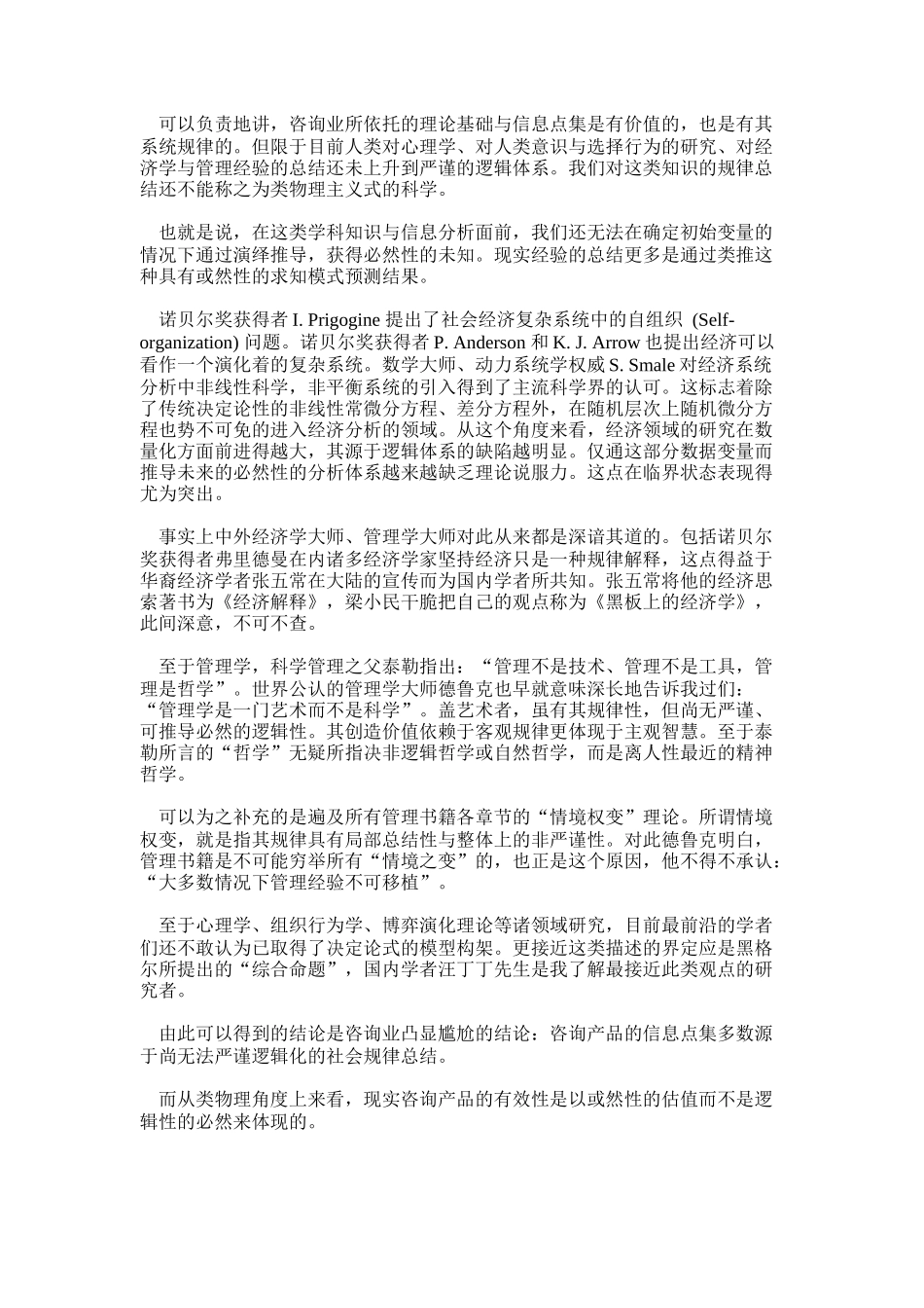 某咨询的秘密与中国咨询业的未来_第3页