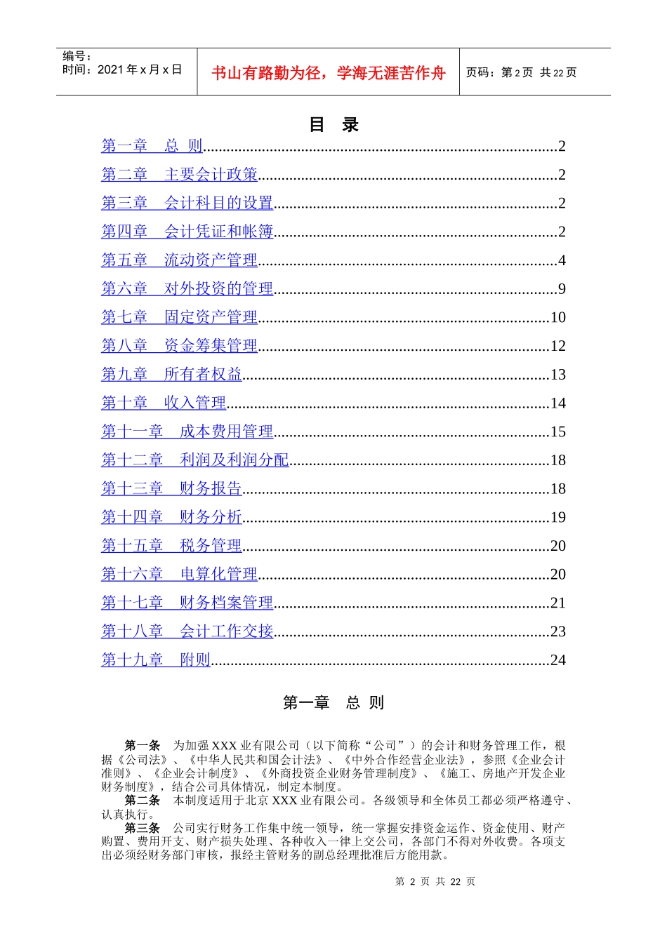 某咨询管理咨询公司财务管理制度_第2页