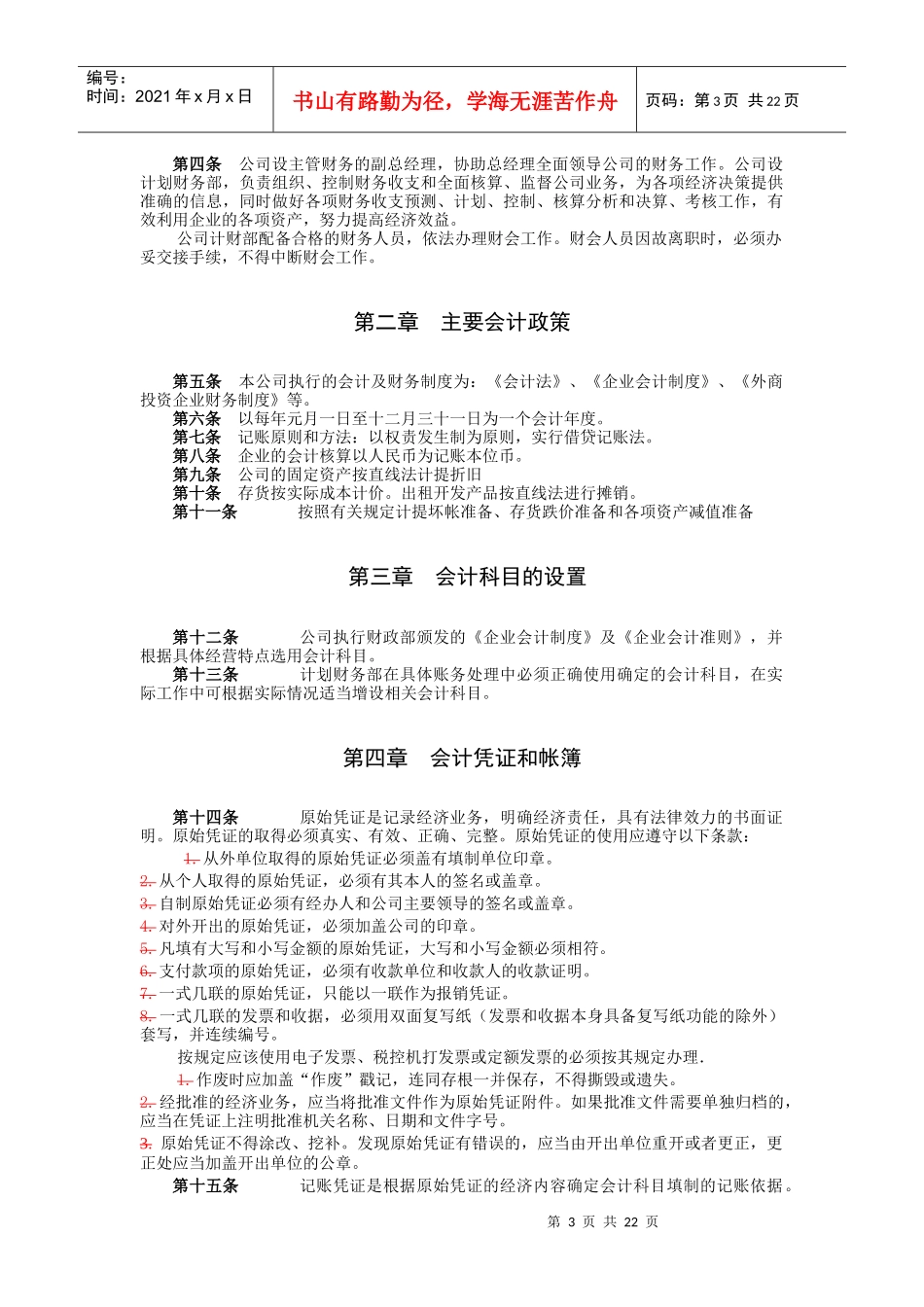 某咨询管理咨询公司财务管理制度_第3页