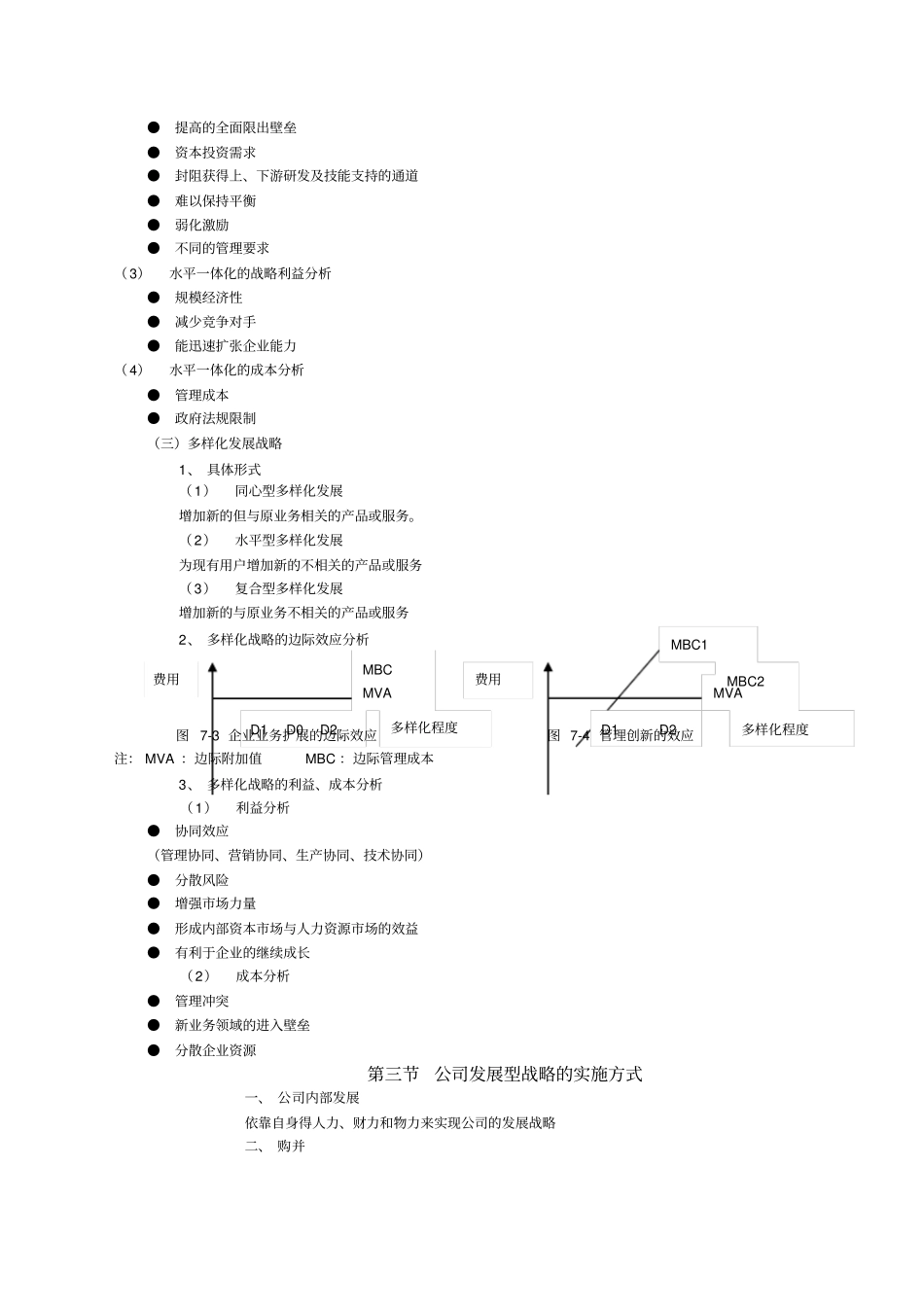 企业总体战略方案_第3页
