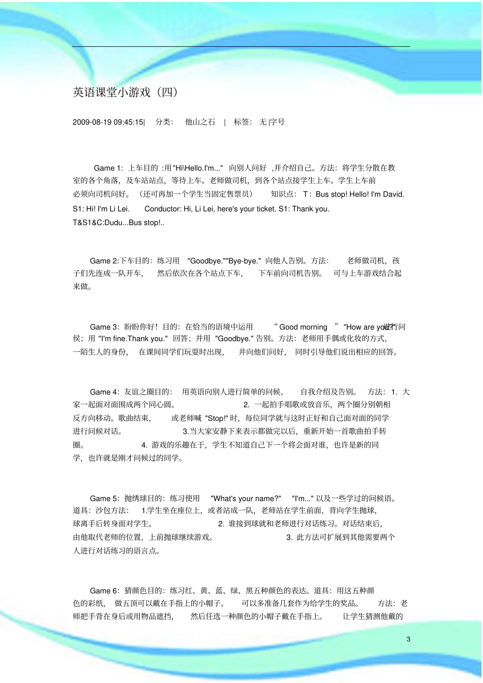 幼儿园英语课堂小游戏_第3页