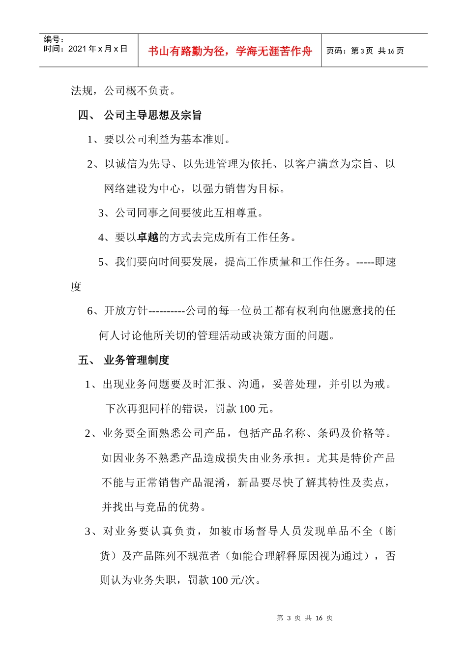 某商贸有限公司规章管理制度_第3页