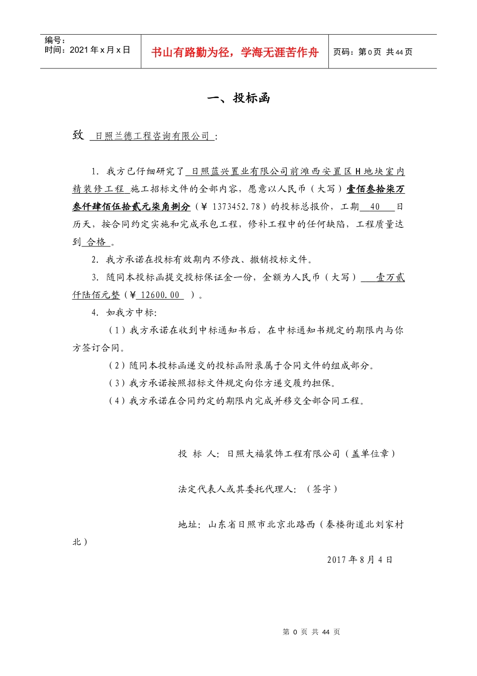 某地块室内精装修工程投标书_第3页