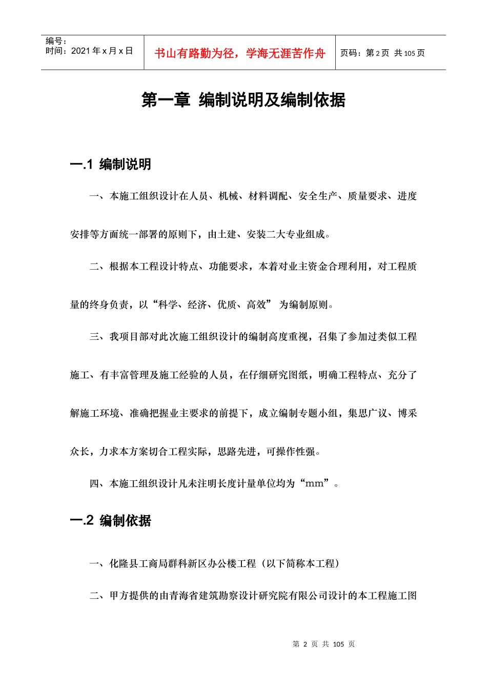 某县工商局办公楼施工组织设计_第2页