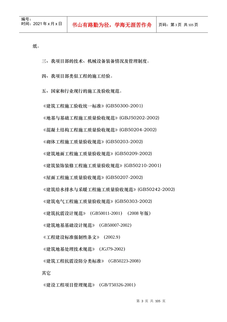 某县工商局办公楼施工组织设计_第3页