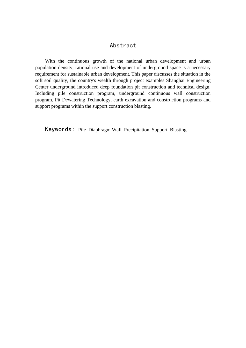 某国际财富中心项目地下工程施工方案_第3页