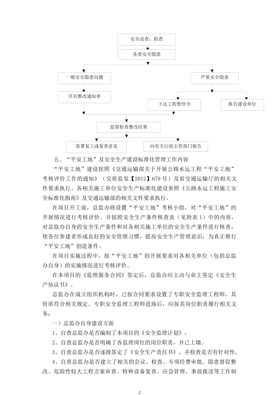 某公路接线工程平安工地建设管理实施方案_第3页