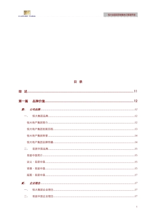 某地产全国项目销售执行管理手册08[1][1]224