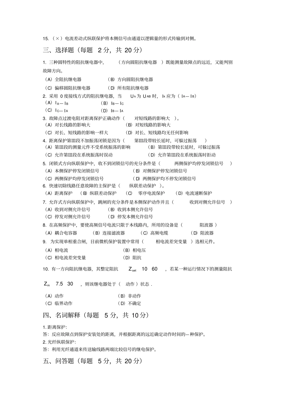 (完整版)高压电网继电保护试卷及答案_第2页