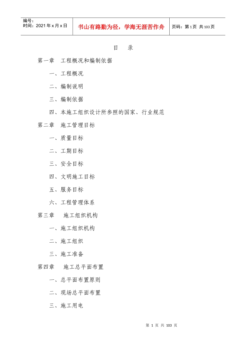 某卫生院门诊住院楼精装修工程_第1页