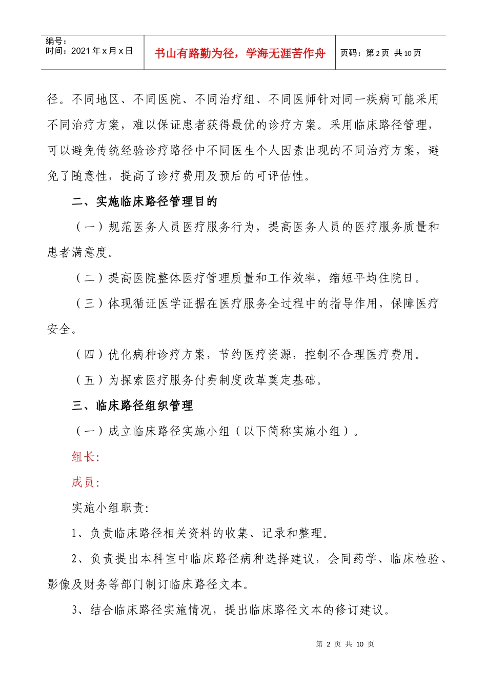 某医院临床路径管理工作手册_第2页