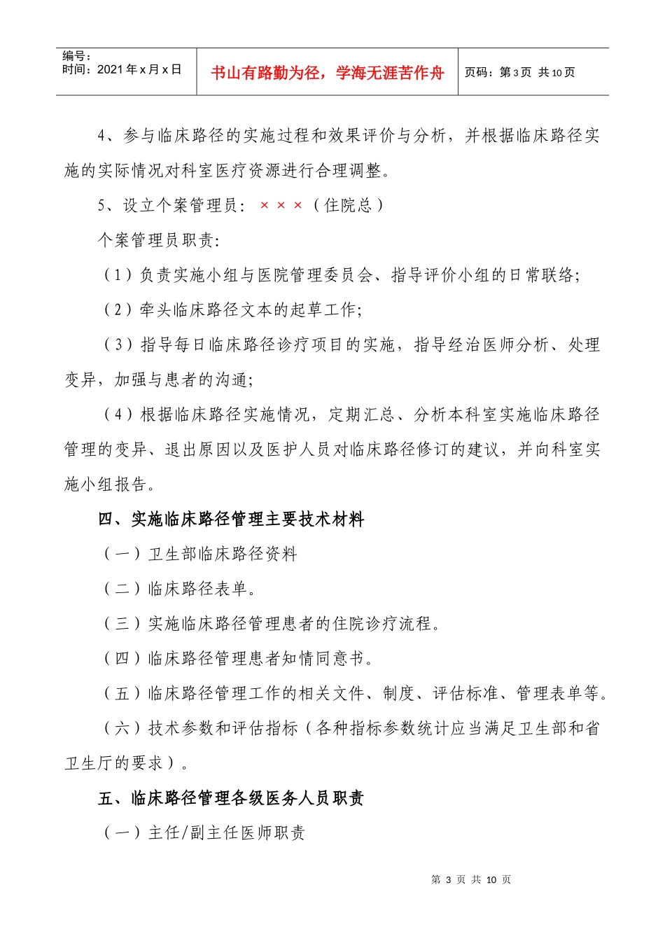 某医院临床路径管理工作手册_第3页