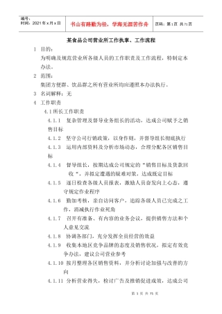 某区域销售管理手册