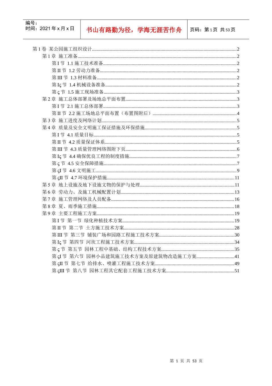 某公园施工组织设计_第1页
