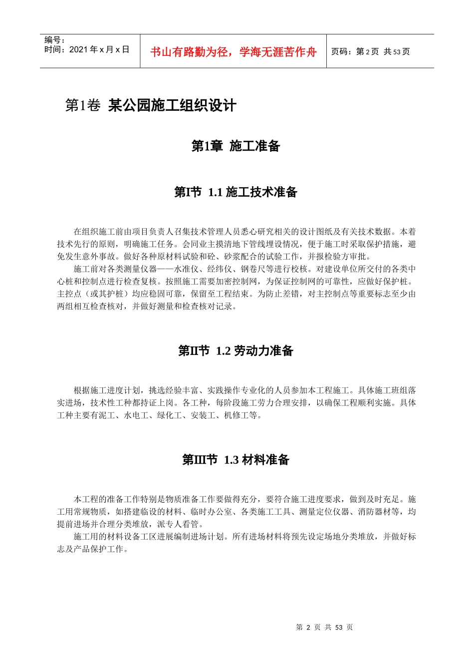 某公园施工组织设计_第2页