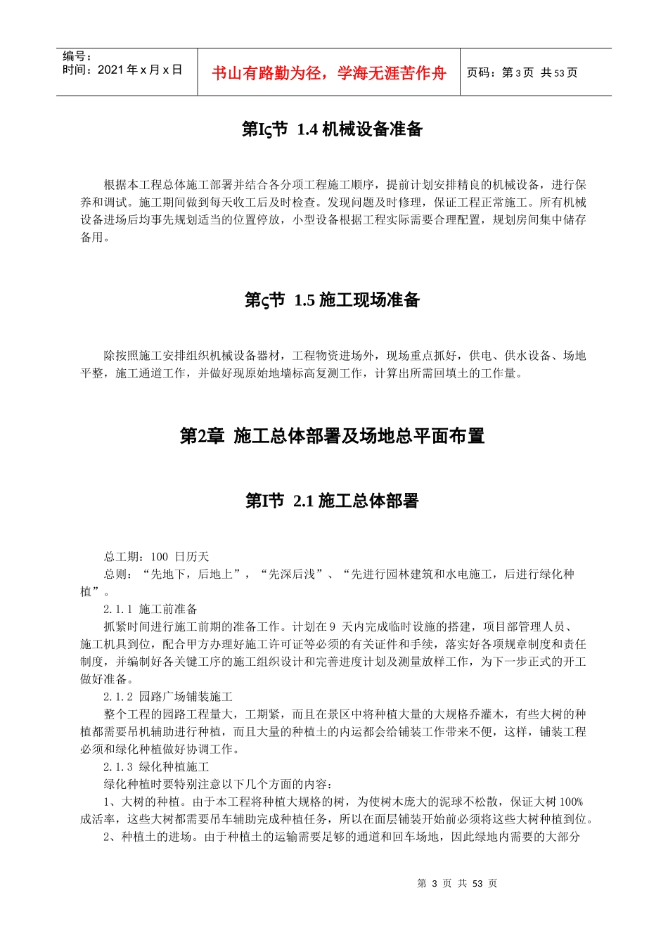 某公园施工组织设计_第3页