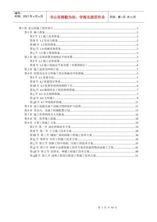 某公园施工组织设计