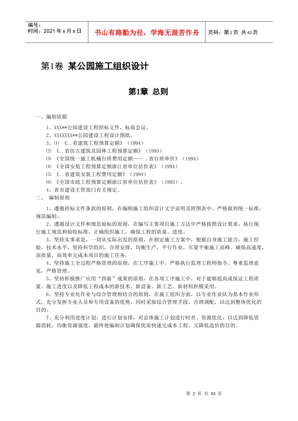 某公园施工组织设计--42_第2页