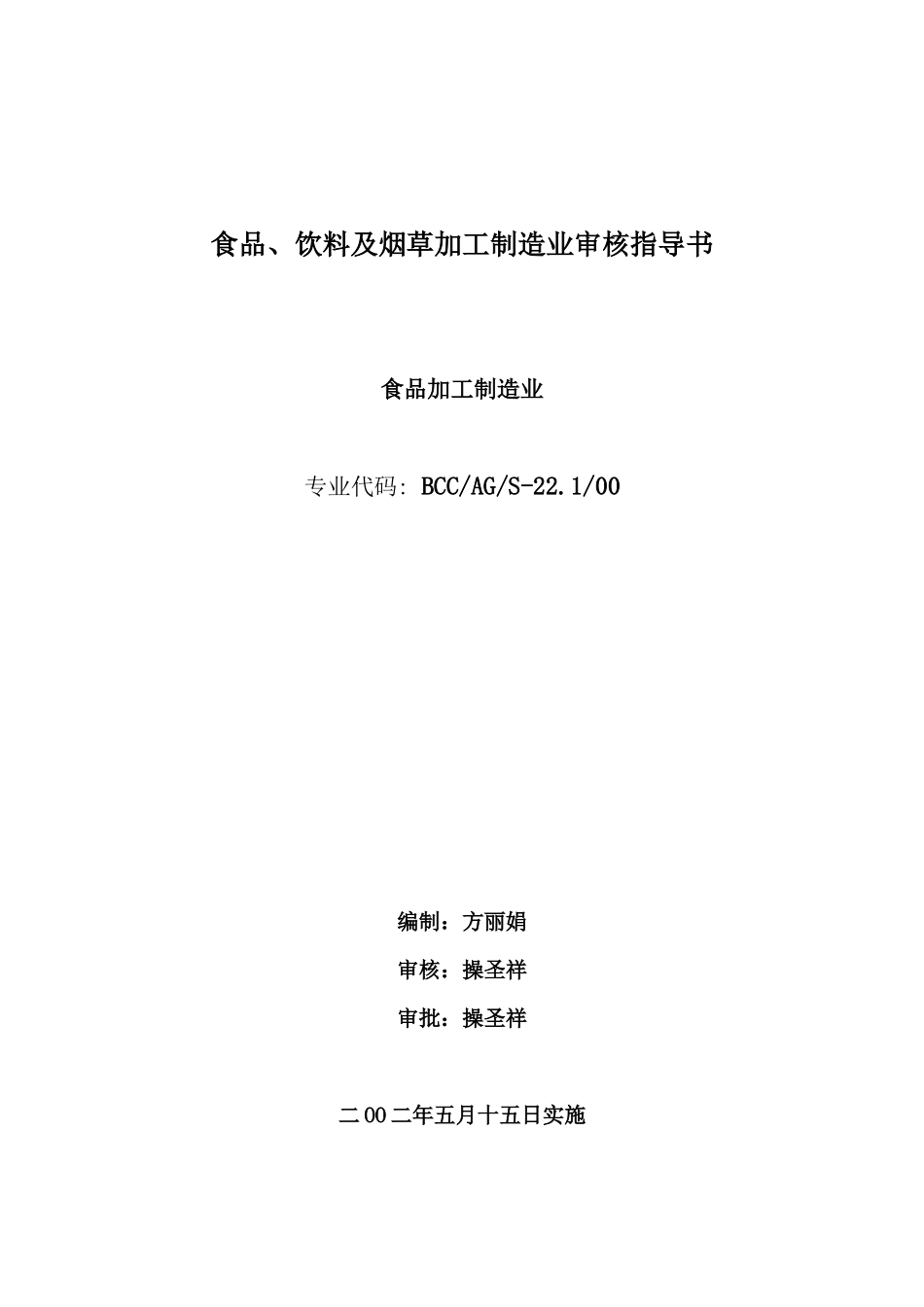 某公司食品加工制造业_第1页