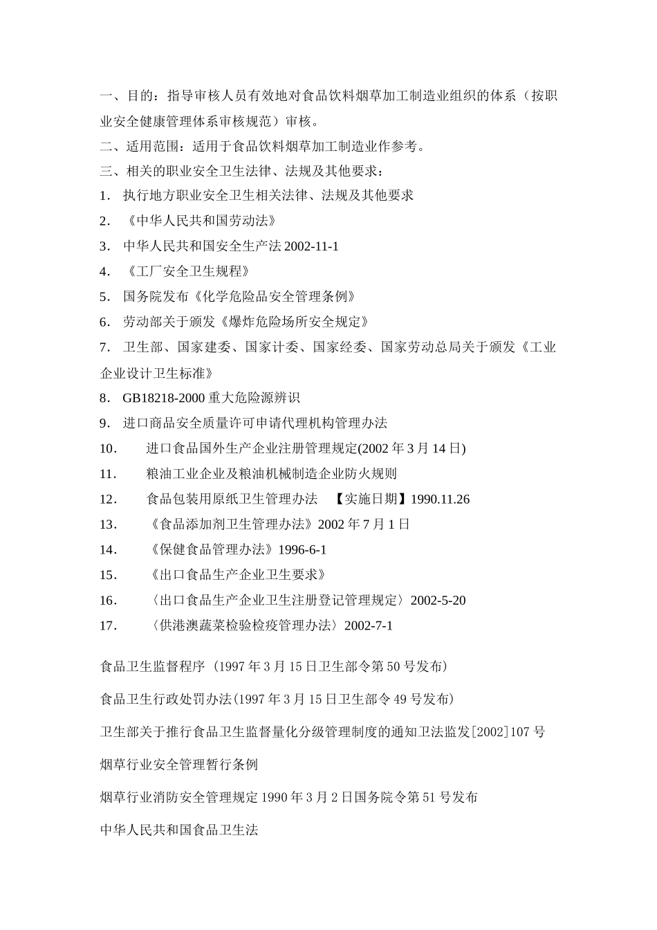 某公司食品加工制造业_第2页