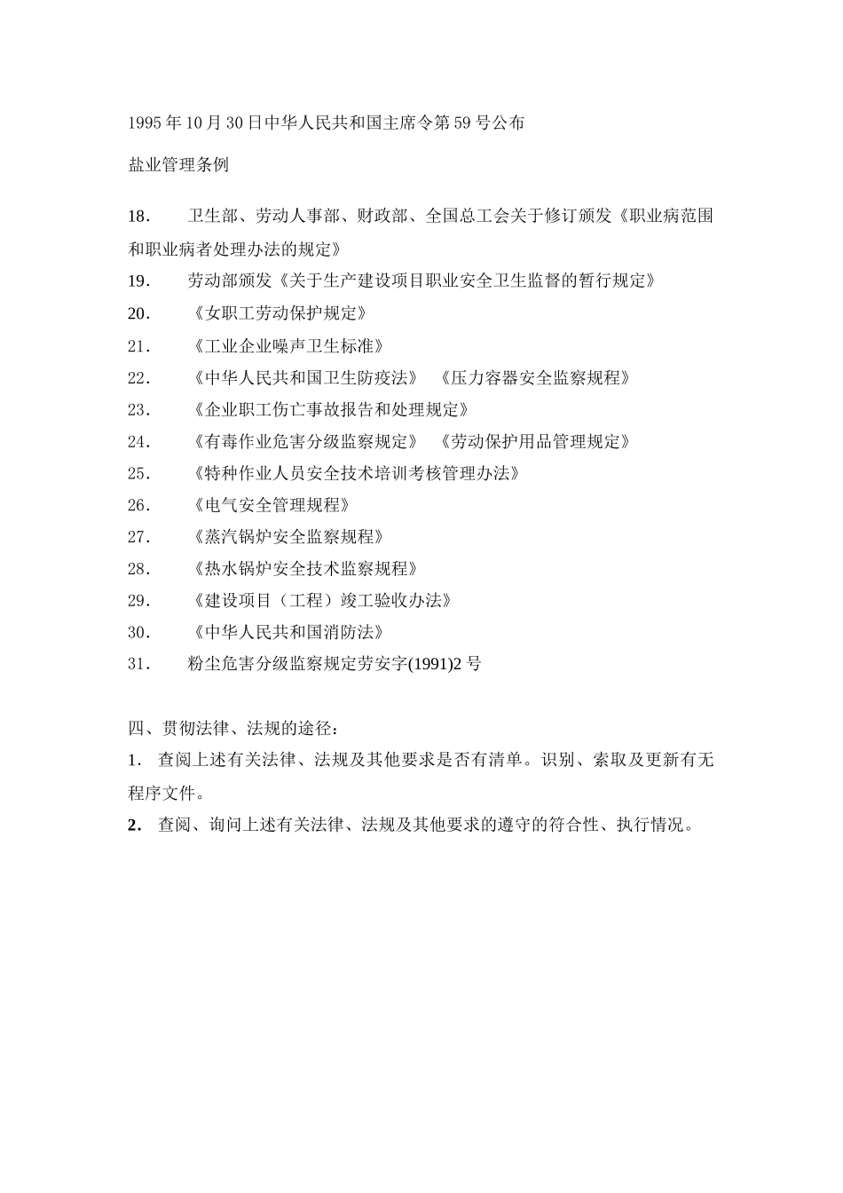 某公司食品加工制造业_第3页