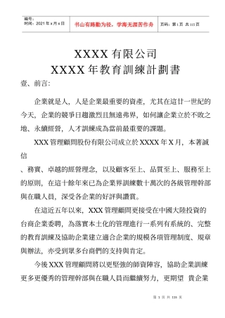某台资公司的教育计划书