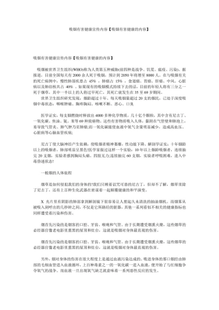 吸烟有害健康宣传内容【吸烟有害健康的内容】