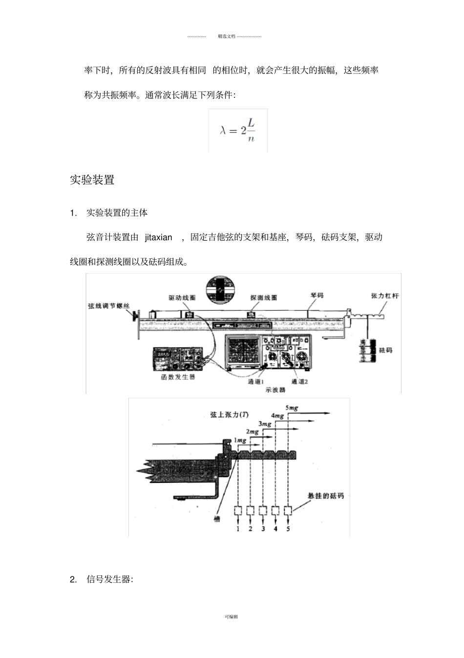 弦上驻波实验-实验报告_第3页