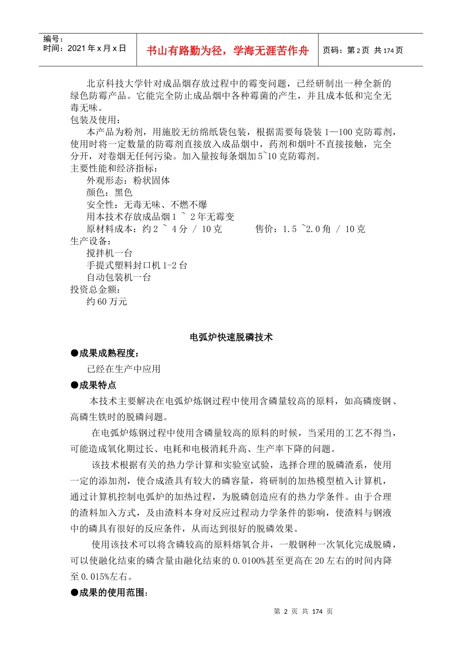 某化学物和白银项目可行性研究报告_第2页