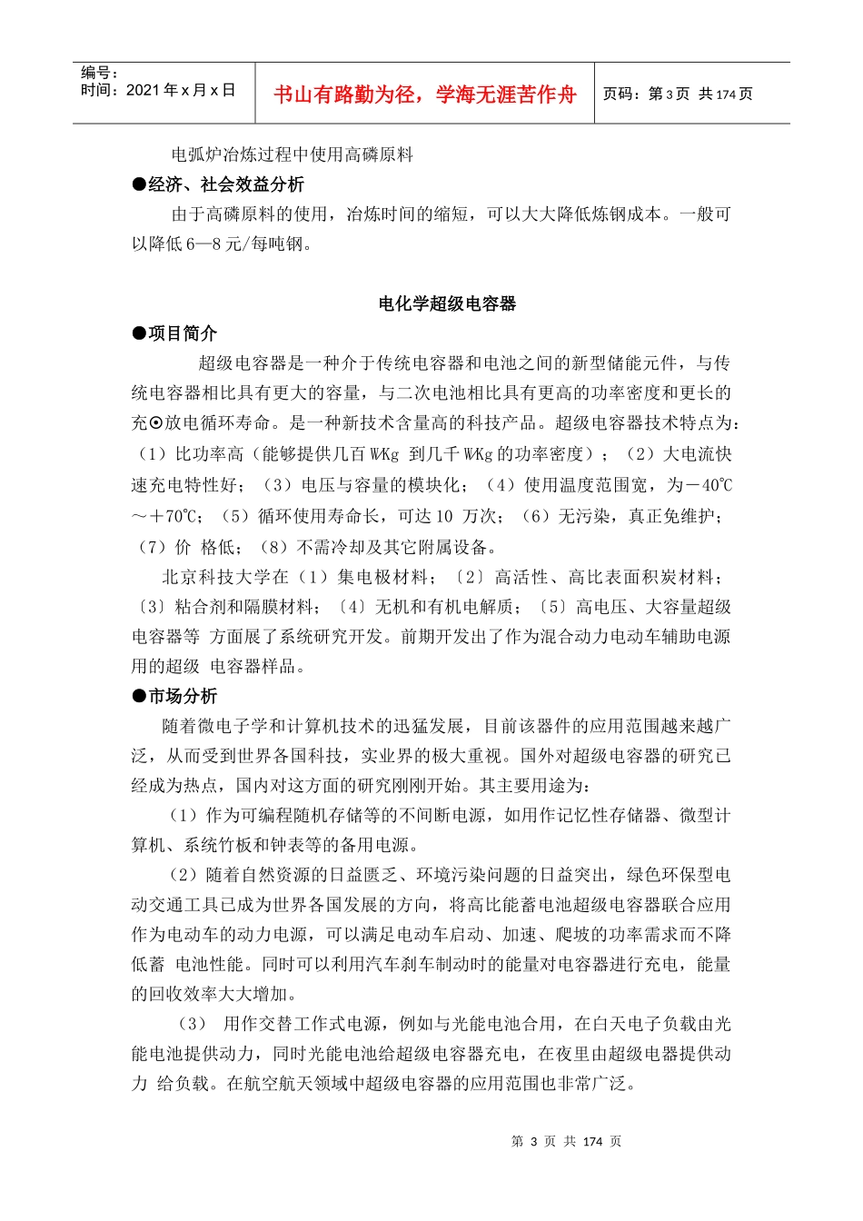 某化学物和白银项目可行性研究报告_第3页