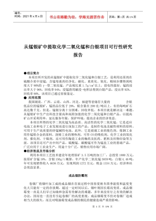 某化学物和白银项目可行性研究报告