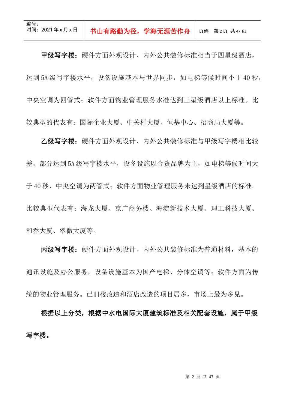 某国际大厦租赁及运营方案_第2页