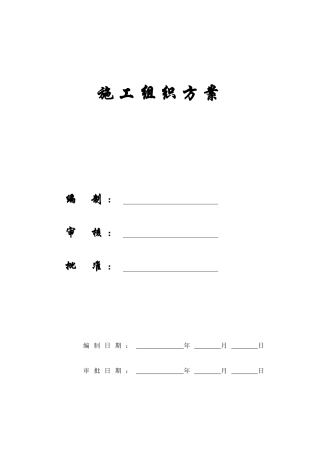 某医院门诊楼施工组织设计
