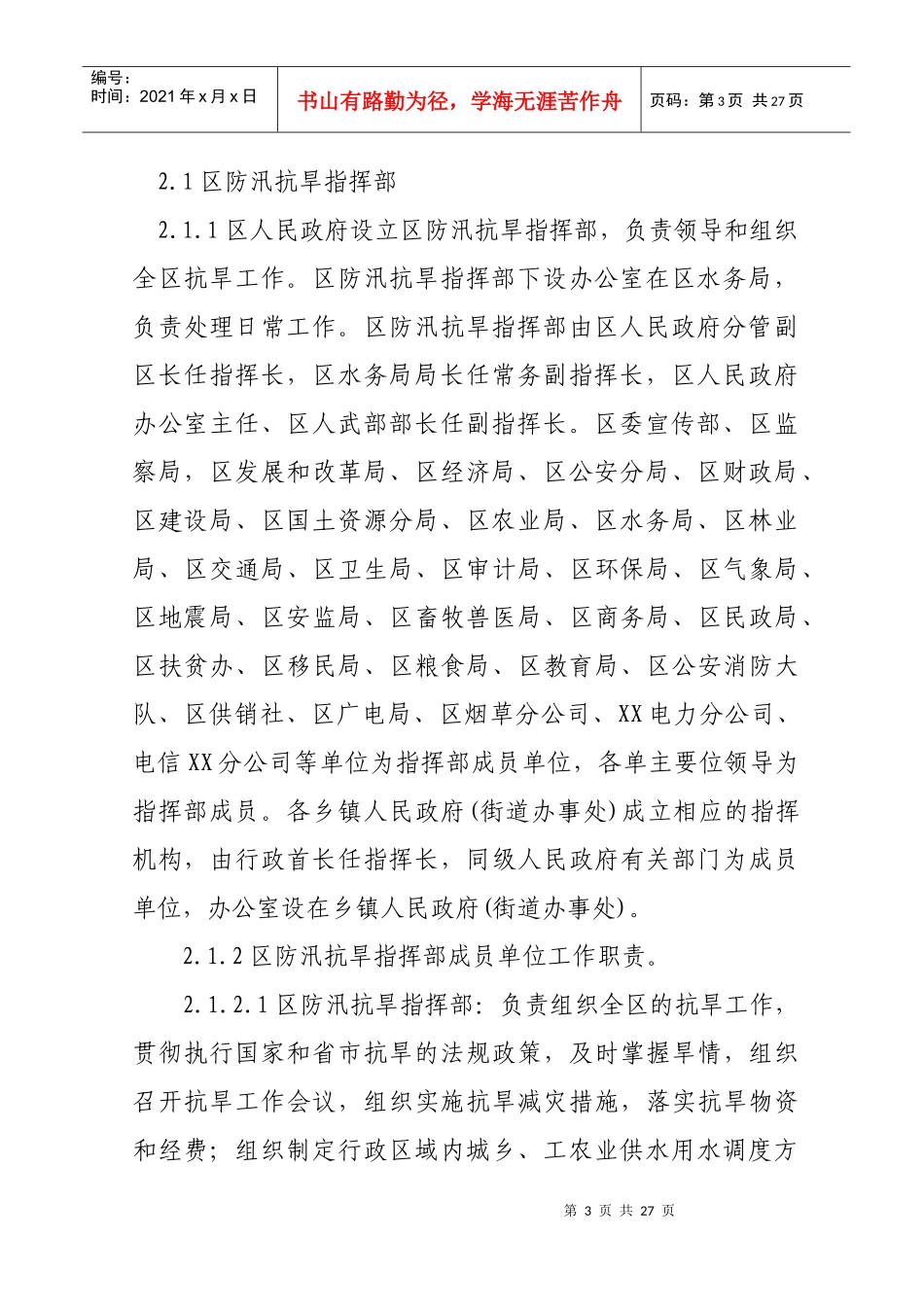 某区抗旱应急预案_第3页