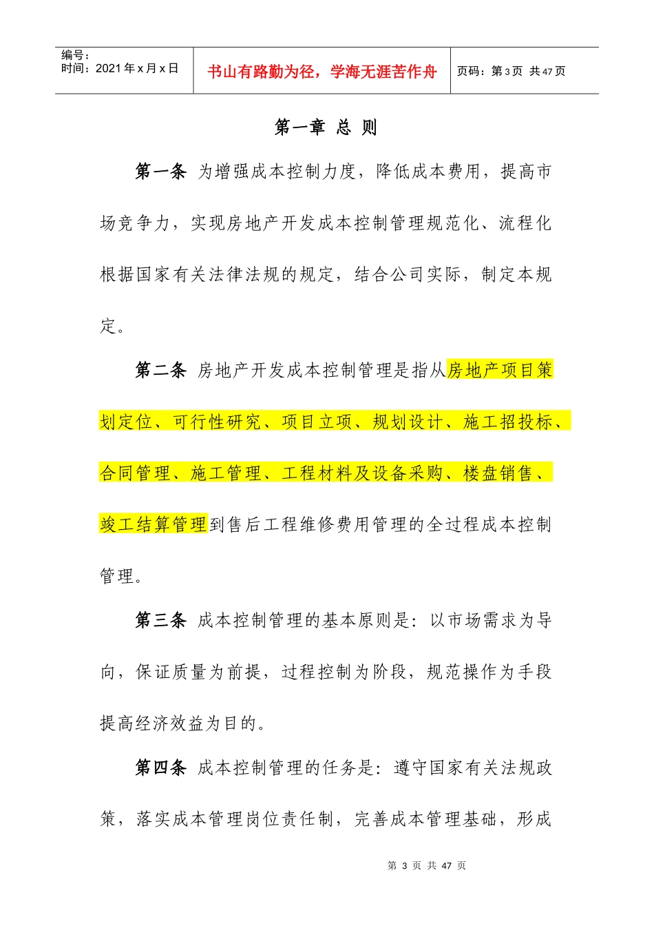 某地产公司房地产开发成本控制管理规定_第3页