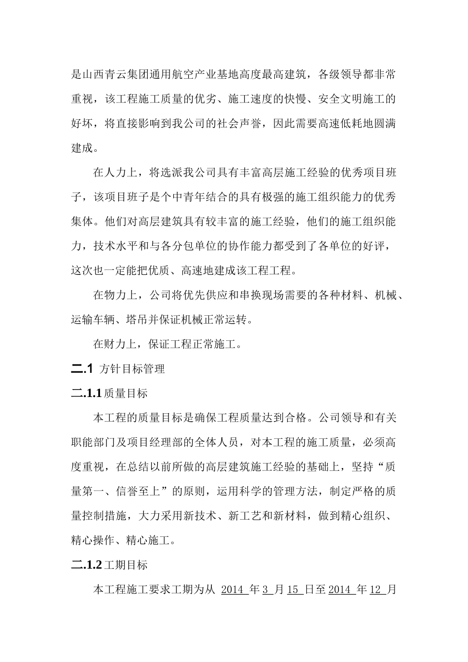 某公寓楼框剪结构11层施工组织设计_第2页