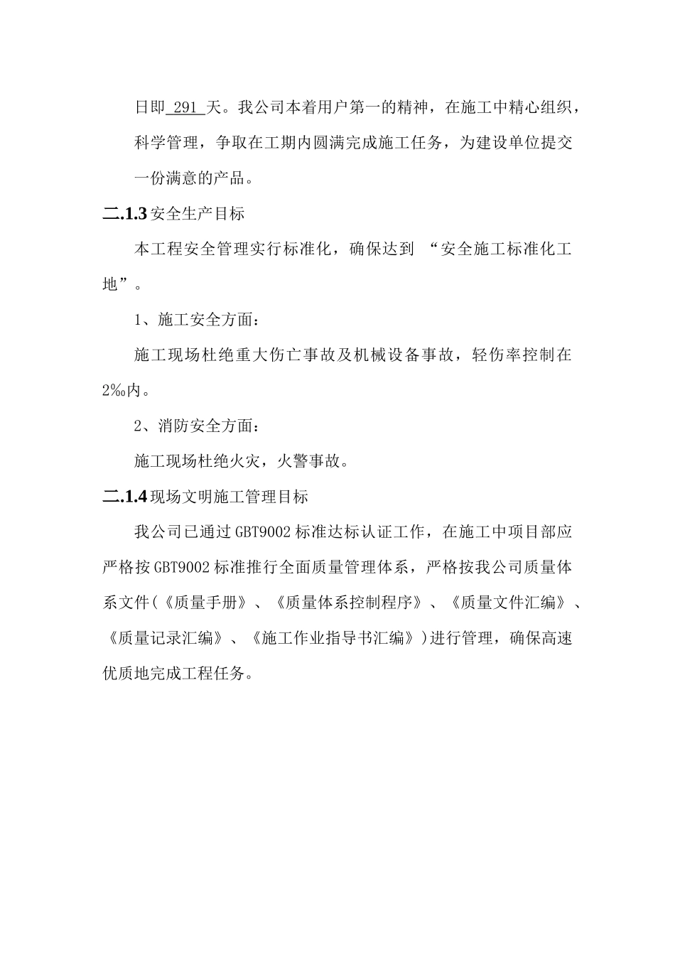 某公寓楼框剪结构11层施工组织设计_第3页