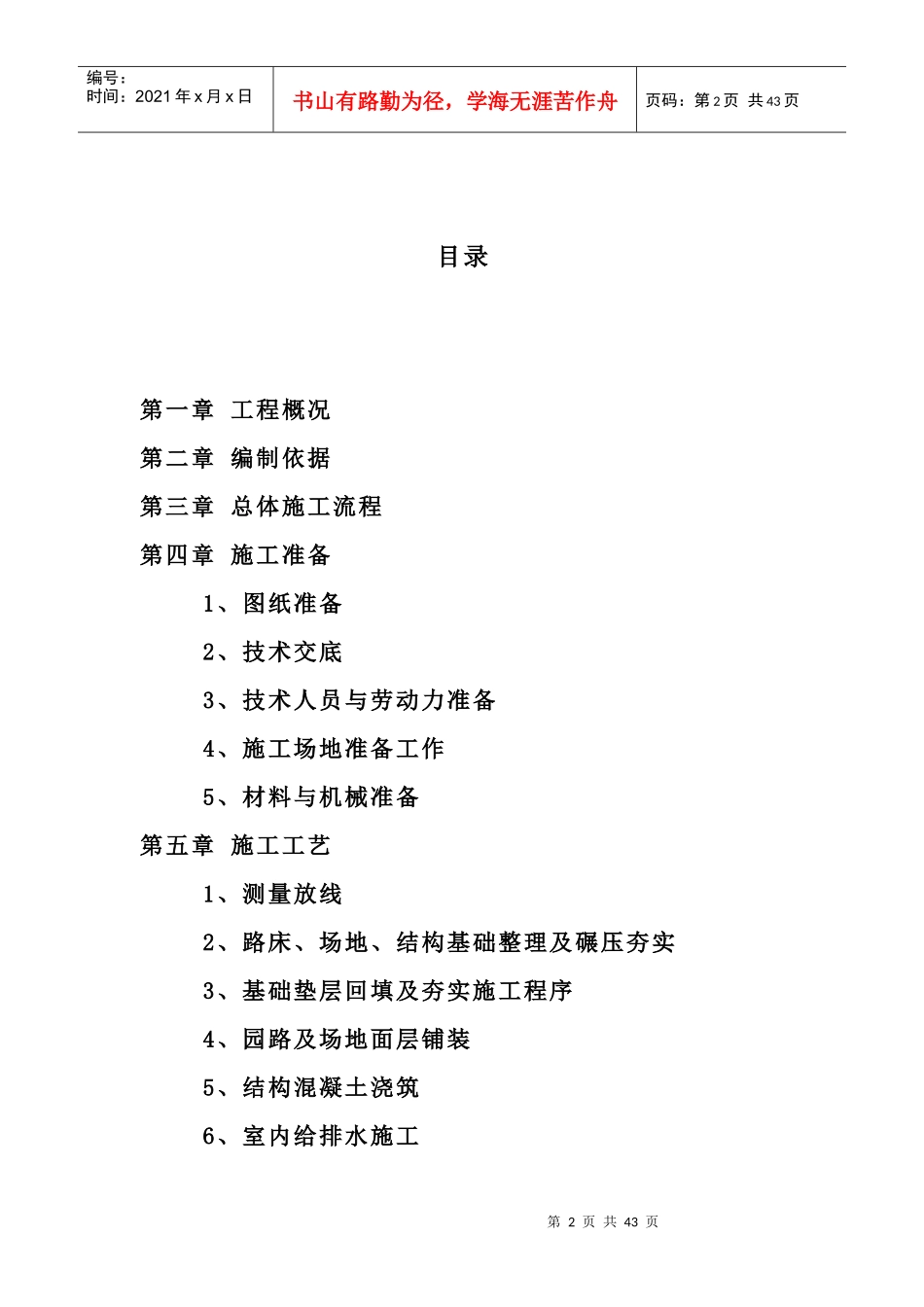 某公园建设施工组织设计_第2页