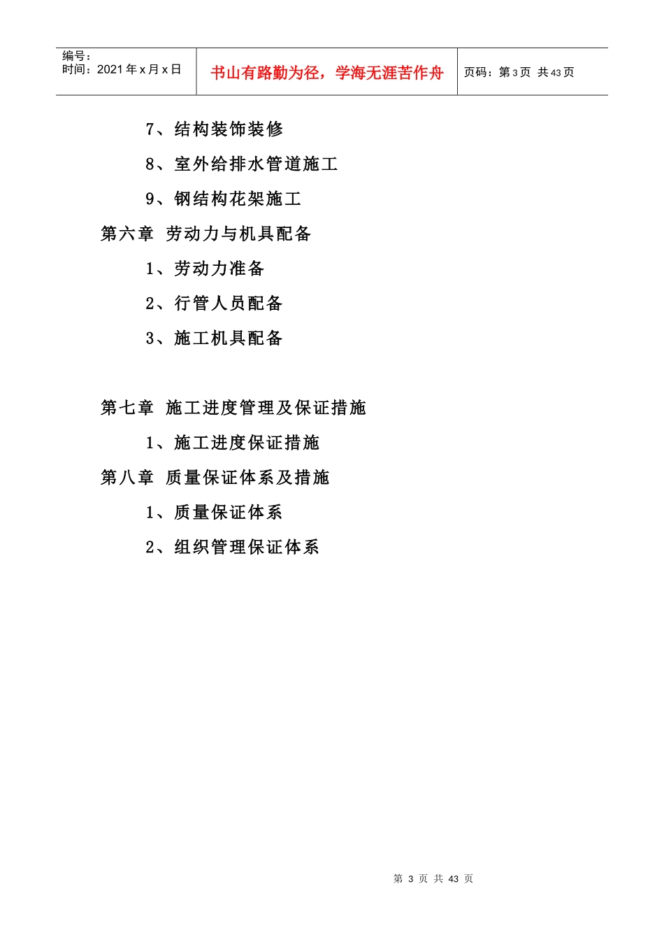 某公园建设施工组织设计_第3页