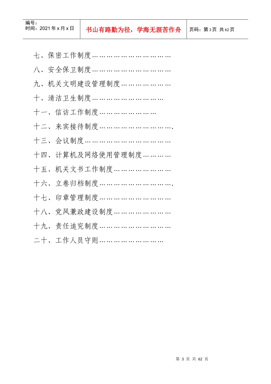 某县五权镇机关干部管理制度_第3页