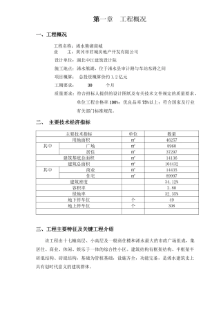 某商城施工组织设计方案