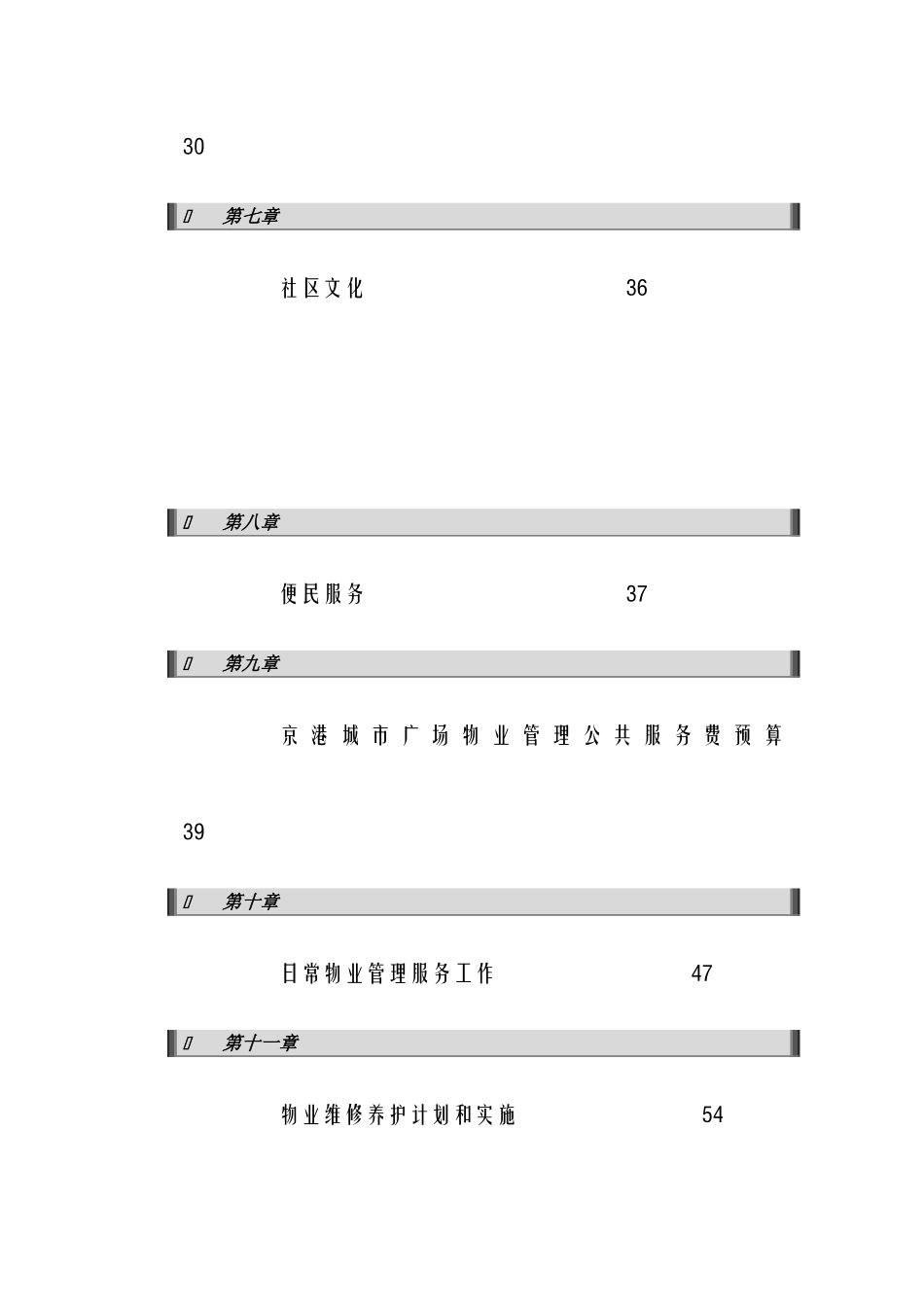 某城市广场投标书_第2页