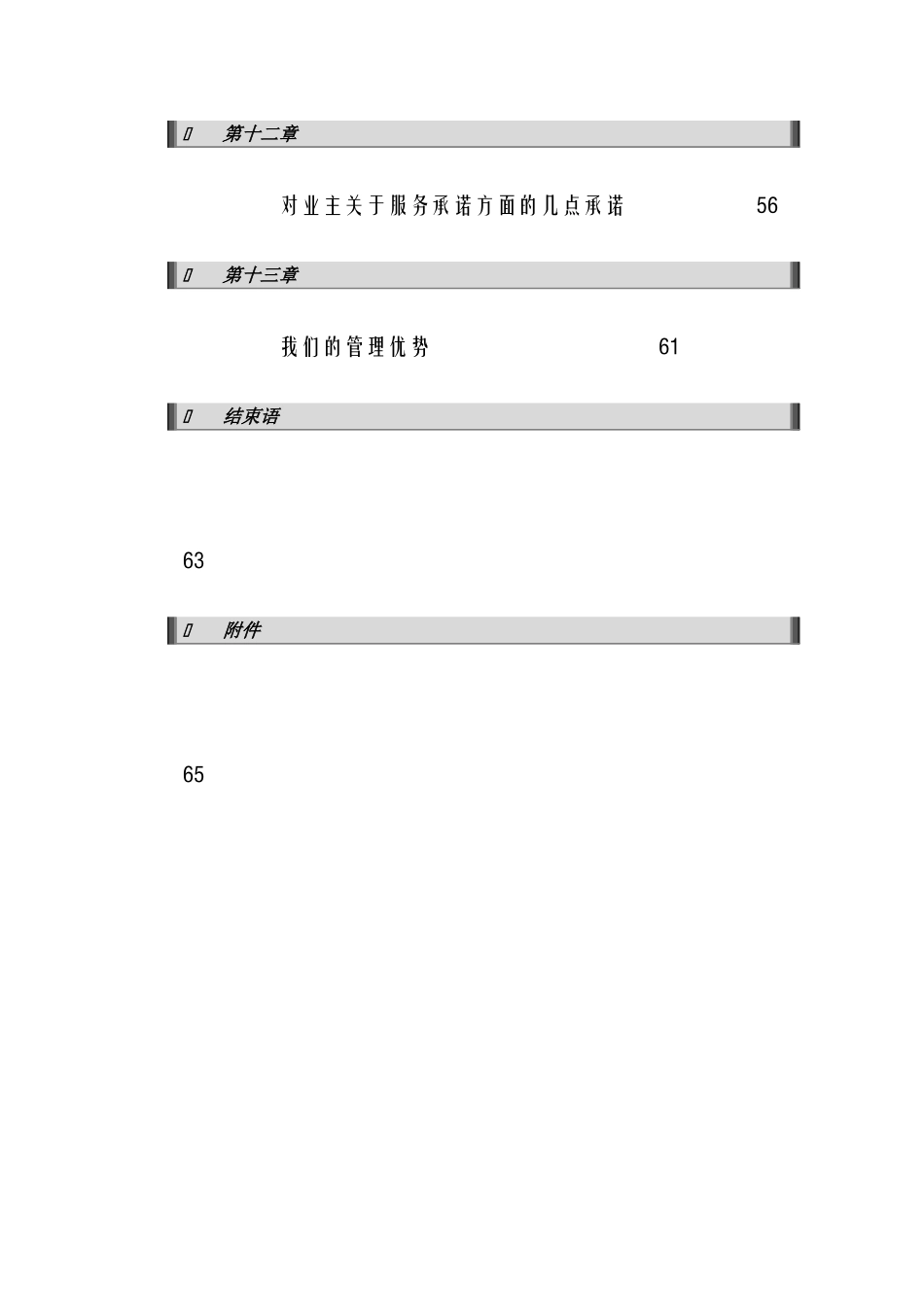 某城市广场投标书_第3页