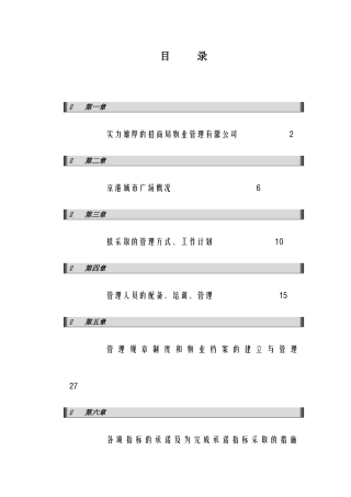 某城市广场投标书