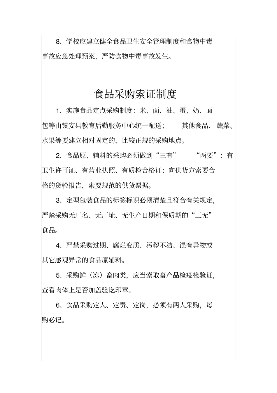 学校营养餐管理制度_第2页