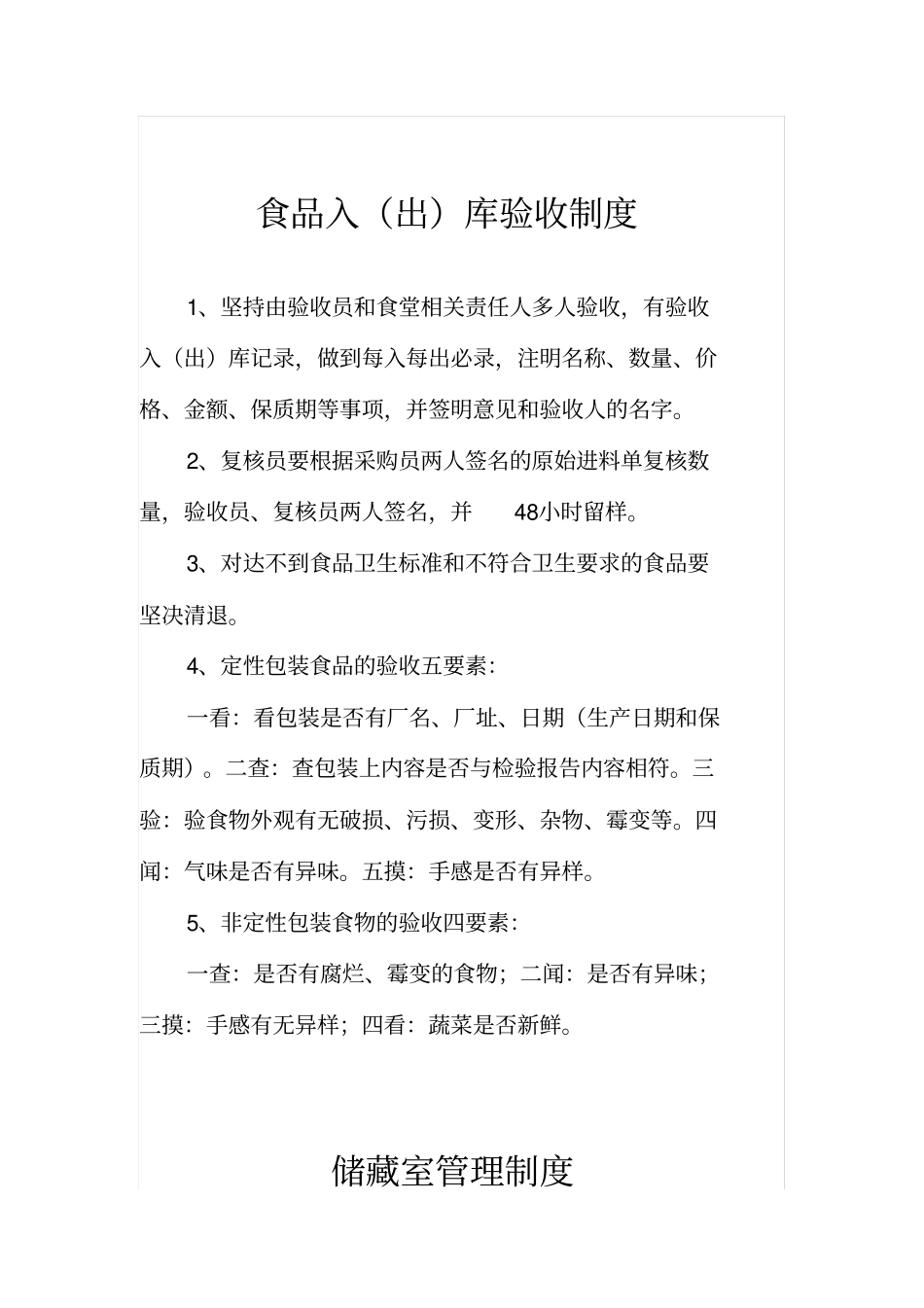 学校营养餐管理制度_第3页