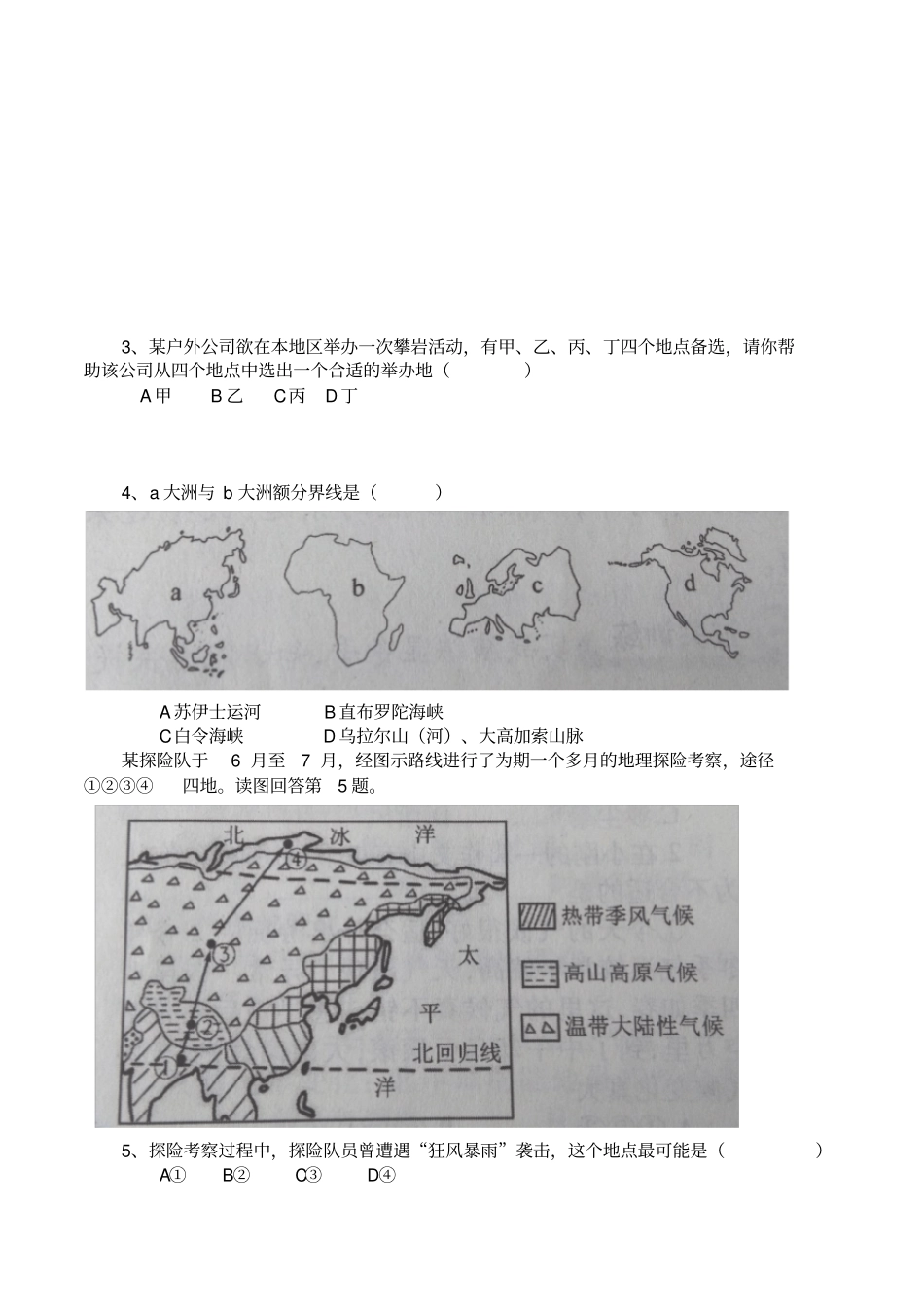 (完整版)2019年初中地理中考模拟题_第2页
