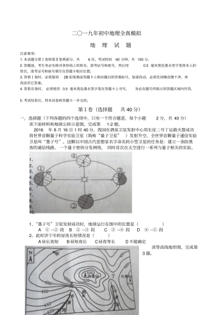 (完整版)2019年初中地理中考模拟题