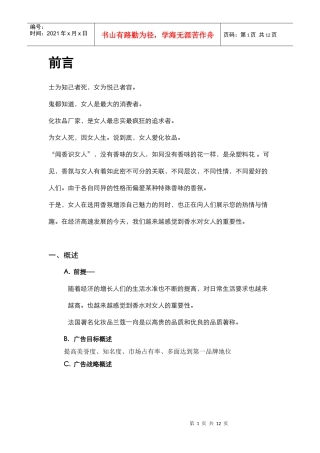 某化妆品品牌广告策划案